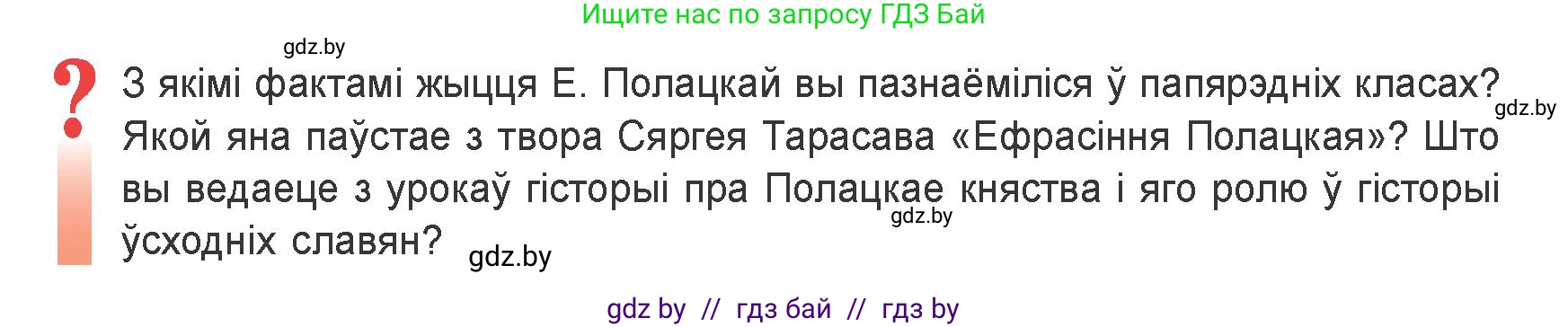 Белорусская литература (Беларуская літаратура), 9 класс Учебник, авторы: Праскаловіч Вольга Уладзіміраўна, Рагойша Вячаслаў Пятровіч, Шамякіна Таццяна Іванаўна, Кабржыцкая Т В, Жуковіч Мікалай Васільевіч, издательство Нацыянальны інстытут адукацыі, Минск, 2019, салатового цвета, страница 10, Условие