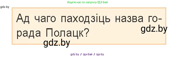 Белорусская литература (Беларуская літаратура), 9 класс Учебник, авторы: Праскаловіч Вольга Уладзіміраўна, Рагойша Вячаслаў Пятровіч, Шамякіна Таццяна Іванаўна, Кабржыцкая Т В, Жуковіч Мікалай Васільевіч, издательство Нацыянальны інстытут адукацыі, Минск, 2019, салатового цвета, страница 10, Условие