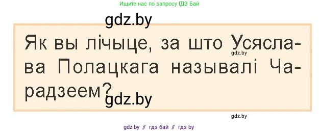 Белорусская литература (Беларуская літаратура), 9 класс Учебник, авторы: Праскаловіч Вольга Уладзіміраўна, Рагойша Вячаслаў Пятровіч, Шамякіна Таццяна Іванаўна, Кабржыцкая Т В, Жуковіч Мікалай Васільевіч, издательство Нацыянальны інстытут адукацыі, Минск, 2019, салатового цвета, страница 11, Условие