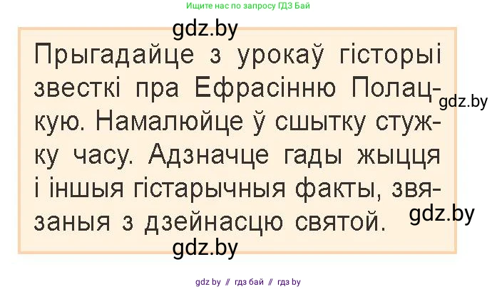 Белорусская литература (Беларуская літаратура), 9 класс Учебник, авторы: Праскаловіч Вольга Уладзіміраўна, Рагойша Вячаслаў Пятровіч, Шамякіна Таццяна Іванаўна, Кабржыцкая Т В, Жуковіч Мікалай Васільевіч, издательство Нацыянальны інстытут адукацыі, Минск, 2019, салатового цвета, страница 12, Условие