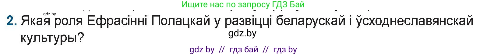 Белорусская литература (Беларуская літаратура), 9 класс Учебник, авторы: Праскаловіч Вольга Уладзіміраўна, Рагойша Вячаслаў Пятровіч, Шамякіна Таццяна Іванаўна, Кабржыцкая Т В, Жуковіч Мікалай Васільевіч, издательство Нацыянальны інстытут адукацыі, Минск, 2019, салатового цвета, страница 15, номер 2, Условие