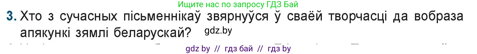 Белорусская литература (Беларуская літаратура), 9 класс Учебник, авторы: Праскаловіч Вольга Уладзіміраўна, Рагойша Вячаслаў Пятровіч, Шамякіна Таццяна Іванаўна, Кабржыцкая Т В, Жуковіч Мікалай Васільевіч, издательство Нацыянальны інстытут адукацыі, Минск, 2019, салатового цвета, страница 15, номер 3, Условие