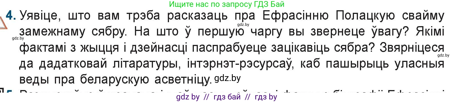 Белорусская литература (Беларуская літаратура), 9 класс Учебник, авторы: Праскаловіч Вольга Уладзіміраўна, Рагойша Вячаслаў Пятровіч, Шамякіна Таццяна Іванаўна, Кабржыцкая Т В, Жуковіч Мікалай Васільевіч, издательство Нацыянальны інстытут адукацыі, Минск, 2019, салатового цвета, страница 15, номер 4, Условие