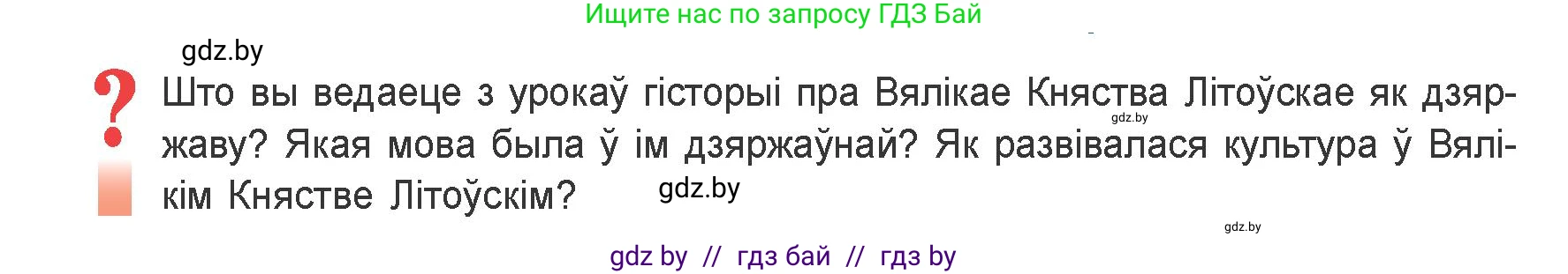 Белорусская литература (Беларуская літаратура), 9 класс Учебник, авторы: Праскаловіч Вольга Уладзіміраўна, Рагойша Вячаслаў Пятровіч, Шамякіна Таццяна Іванаўна, Кабржыцкая Т В, Жуковіч Мікалай Васільевіч, издательство Нацыянальны інстытут адукацыі, Минск, 2019, салатового цвета, страница 16, Условие
