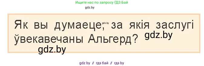 Белорусская литература (Беларуская літаратура), 9 класс Учебник, авторы: Праскаловіч Вольга Уладзіміраўна, Рагойша Вячаслаў Пятровіч, Шамякіна Таццяна Іванаўна, Кабржыцкая Т В, Жуковіч Мікалай Васільевіч, издательство Нацыянальны інстытут адукацыі, Минск, 2019, салатового цвета, страница 18, Условие