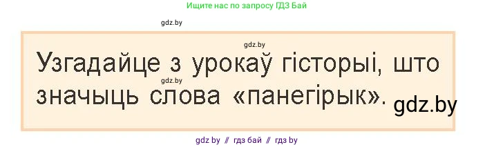 Белорусская литература (Беларуская літаратура), 9 класс Учебник, авторы: Праскаловіч Вольга Уладзіміраўна, Рагойша Вячаслаў Пятровіч, Шамякіна Таццяна Іванаўна, Кабржыцкая Т В, Жуковіч Мікалай Васільевіч, издательство Нацыянальны інстытут адукацыі, Минск, 2019, салатового цвета, страница 19, Условие