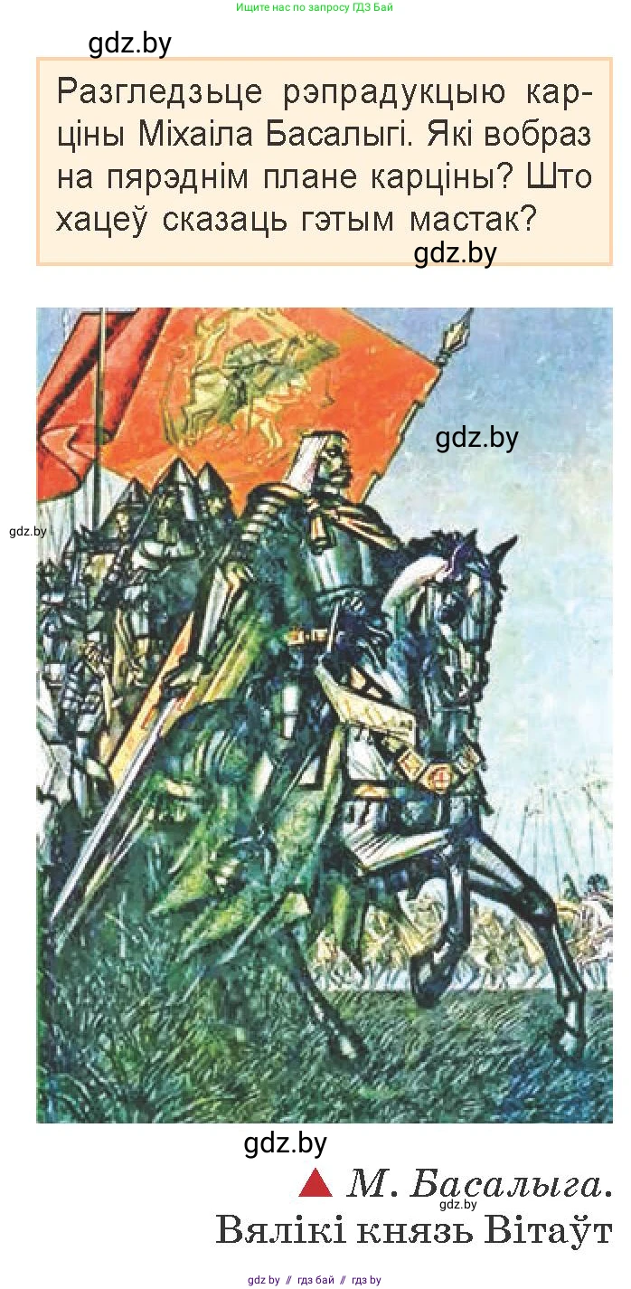 Белорусская литература (Беларуская літаратура), 9 класс Учебник, авторы: Праскаловіч Вольга Уладзіміраўна, Рагойша Вячаслаў Пятровіч, Шамякіна Таццяна Іванаўна, Кабржыцкая Т В, Жуковіч Мікалай Васільевіч, издательство Нацыянальны інстытут адукацыі, Минск, 2019, салатового цвета, страница 20, Условие