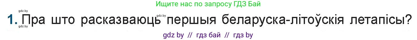 Белорусская литература (Беларуская літаратура), 9 класс Учебник, авторы: Праскаловіч Вольга Уладзіміраўна, Рагойша Вячаслаў Пятровіч, Шамякіна Таццяна Іванаўна, Кабржыцкая Т В, Жуковіч Мікалай Васільевіч, издательство Нацыянальны інстытут адукацыі, Минск, 2019, салатового цвета, страница 20, номер 1, Условие