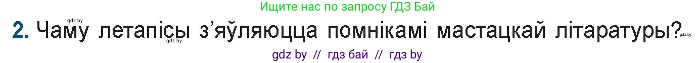 Белорусская литература (Беларуская літаратура), 9 класс Учебник, авторы: Праскаловіч Вольга Уладзіміраўна, Рагойша Вячаслаў Пятровіч, Шамякіна Таццяна Іванаўна, Кабржыцкая Т В, Жуковіч Мікалай Васільевіч, издательство Нацыянальны інстытут адукацыі, Минск, 2019, салатового цвета, страница 20, номер 2, Условие