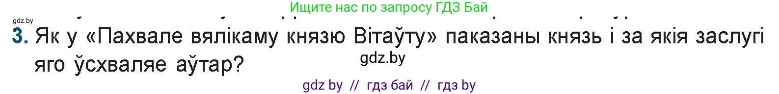Белорусская литература (Беларуская літаратура), 9 класс Учебник, авторы: Праскаловіч Вольга Уладзіміраўна, Рагойша Вячаслаў Пятровіч, Шамякіна Таццяна Іванаўна, Кабржыцкая Т В, Жуковіч Мікалай Васільевіч, издательство Нацыянальны інстытут адукацыі, Минск, 2019, салатового цвета, страница 20, номер 3, Условие