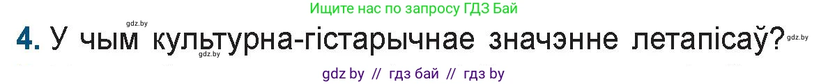 Белорусская литература (Беларуская літаратура), 9 класс Учебник, авторы: Праскаловіч Вольга Уладзіміраўна, Рагойша Вячаслаў Пятровіч, Шамякіна Таццяна Іванаўна, Кабржыцкая Т В, Жуковіч Мікалай Васільевіч, издательство Нацыянальны інстытут адукацыі, Минск, 2019, салатового цвета, страница 20, номер 4, Условие