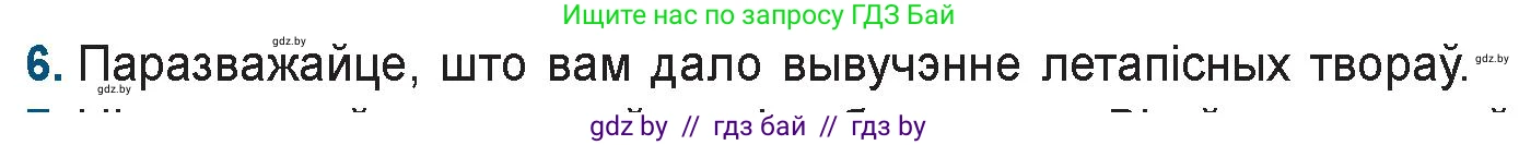 Белорусская литература (Беларуская літаратура), 9 класс Учебник, авторы: Праскаловіч Вольга Уладзіміраўна, Рагойша Вячаслаў Пятровіч, Шамякіна Таццяна Іванаўна, Кабржыцкая Т В, Жуковіч Мікалай Васільевіч, издательство Нацыянальны інстытут адукацыі, Минск, 2019, салатового цвета, страница 20, номер 6, Условие