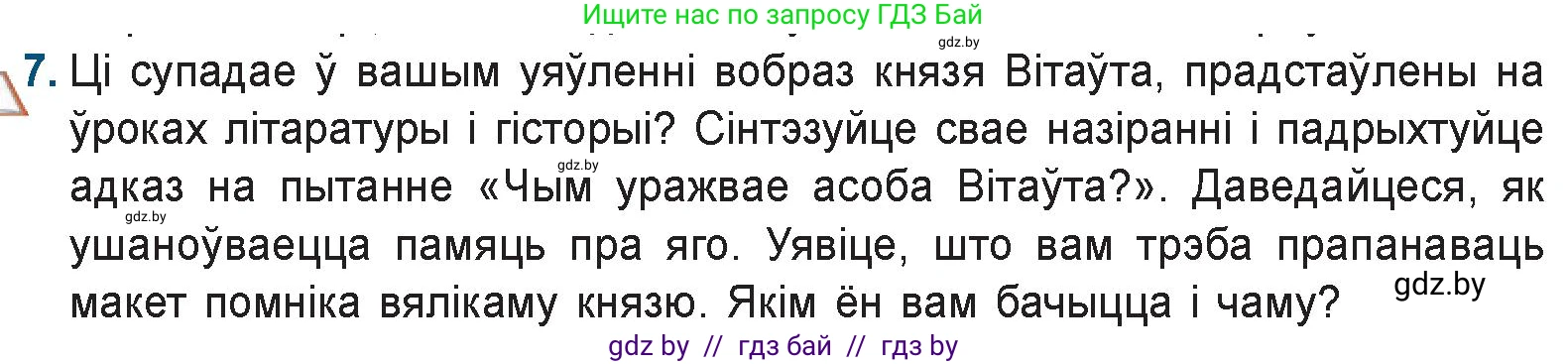 Белорусская литература (Беларуская літаратура), 9 класс Учебник, авторы: Праскаловіч Вольга Уладзіміраўна, Рагойша Вячаслаў Пятровіч, Шамякіна Таццяна Іванаўна, Кабржыцкая Т В, Жуковіч Мікалай Васільевіч, издательство Нацыянальны інстытут адукацыі, Минск, 2019, салатового цвета, страница 20, номер 7, Условие