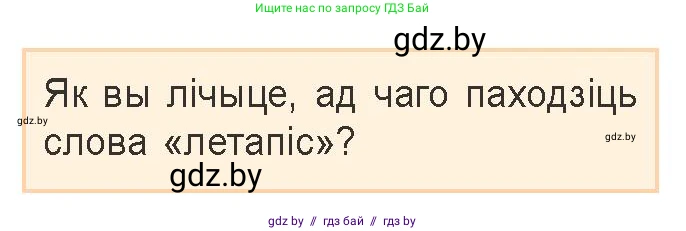 Белорусская литература (Беларуская літаратура), 9 класс Учебник, авторы: Праскаловіч Вольга Уладзіміраўна, Рагойша Вячаслаў Пятровіч, Шамякіна Таццяна Іванаўна, Кабржыцкая Т В, Жуковіч Мікалай Васільевіч, издательство Нацыянальны інстытут адукацыі, Минск, 2019, салатового цвета, страница 21, Условие