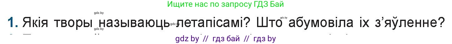 Белорусская литература (Беларуская літаратура), 9 класс Учебник, авторы: Праскаловіч Вольга Уладзіміраўна, Рагойша Вячаслаў Пятровіч, Шамякіна Таццяна Іванаўна, Кабржыцкая Т В, Жуковіч Мікалай Васільевіч, издательство Нацыянальны інстытут адукацыі, Минск, 2019, салатового цвета, страница 22, номер 1, Условие