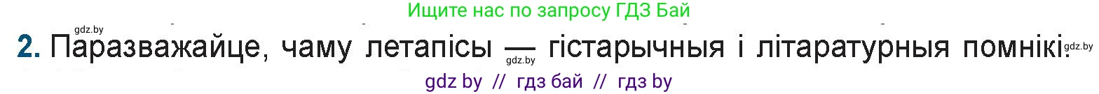 Белорусская литература (Беларуская літаратура), 9 класс Учебник, авторы: Праскаловіч Вольга Уладзіміраўна, Рагойша Вячаслаў Пятровіч, Шамякіна Таццяна Іванаўна, Кабржыцкая Т В, Жуковіч Мікалай Васільевіч, издательство Нацыянальны інстытут адукацыі, Минск, 2019, салатового цвета, страница 22, номер 2, Условие