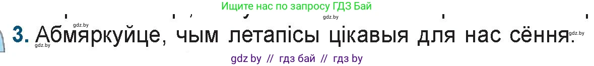 Белорусская литература (Беларуская літаратура), 9 класс Учебник, авторы: Праскаловіч Вольга Уладзіміраўна, Рагойша Вячаслаў Пятровіч, Шамякіна Таццяна Іванаўна, Кабржыцкая Т В, Жуковіч Мікалай Васільевіч, издательство Нацыянальны інстытут адукацыі, Минск, 2019, салатового цвета, страница 22, номер 3, Условие