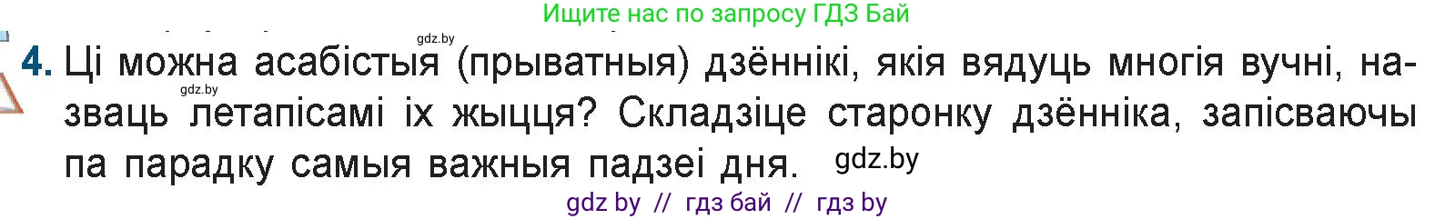 Белорусская литература (Беларуская літаратура), 9 класс Учебник, авторы: Праскаловіч Вольга Уладзіміраўна, Рагойша Вячаслаў Пятровіч, Шамякіна Таццяна Іванаўна, Кабржыцкая Т В, Жуковіч Мікалай Васільевіч, издательство Нацыянальны інстытут адукацыі, Минск, 2019, салатового цвета, страница 22, номер 4, Условие