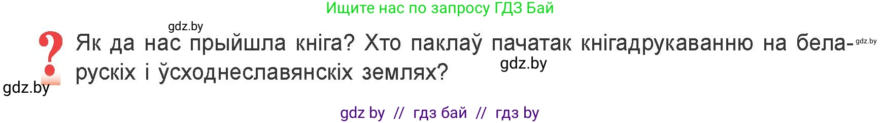 Белорусская литература (Беларуская літаратура), 9 класс Учебник, авторы: Праскаловіч Вольга Уладзіміраўна, Рагойша Вячаслаў Пятровіч, Шамякіна Таццяна Іванаўна, Кабржыцкая Т В, Жуковіч Мікалай Васільевіч, издательство Нацыянальны інстытут адукацыі, Минск, 2019, салатового цвета, страница 23, Условие