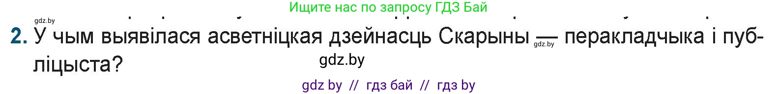 Белорусская литература (Беларуская літаратура), 9 класс Учебник, авторы: Праскаловіч Вольга Уладзіміраўна, Рагойша Вячаслаў Пятровіч, Шамякіна Таццяна Іванаўна, Кабржыцкая Т В, Жуковіч Мікалай Васільевіч, издательство Нацыянальны інстытут адукацыі, Минск, 2019, салатового цвета, страница 29, номер 2, Условие
