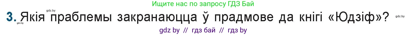 Белорусская литература (Беларуская літаратура), 9 класс Учебник, авторы: Праскаловіч Вольга Уладзіміраўна, Рагойша Вячаслаў Пятровіч, Шамякіна Таццяна Іванаўна, Кабржыцкая Т В, Жуковіч Мікалай Васільевіч, издательство Нацыянальны інстытут адукацыі, Минск, 2019, салатового цвета, страница 29, номер 3, Условие