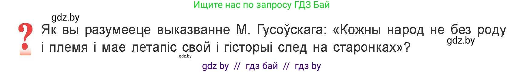 Белорусская литература (Беларуская літаратура), 9 класс Учебник, авторы: Праскаловіч Вольга Уладзіміраўна, Рагойша Вячаслаў Пятровіч, Шамякіна Таццяна Іванаўна, Кабржыцкая Т В, Жуковіч Мікалай Васільевіч, издательство Нацыянальны інстытут адукацыі, Минск, 2019, салатового цвета, страница 30, Условие