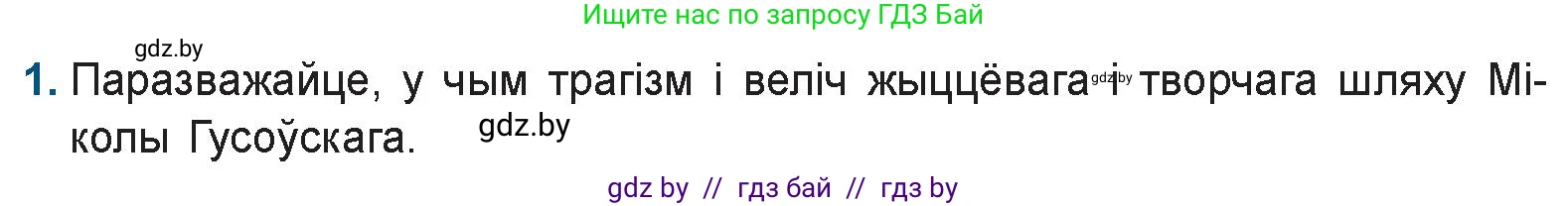 Белорусская литература (Беларуская літаратура), 9 класс Учебник, авторы: Праскаловіч Вольга Уладзіміраўна, Рагойша Вячаслаў Пятровіч, Шамякіна Таццяна Іванаўна, Кабржыцкая Т В, Жуковіч Мікалай Васільевіч, издательство Нацыянальны інстытут адукацыі, Минск, 2019, салатового цвета, страница 32, номер 1, Условие