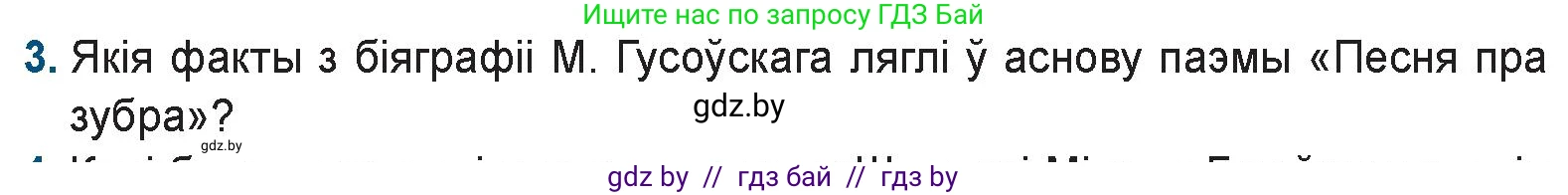 Белорусская литература (Беларуская літаратура), 9 класс Учебник, авторы: Праскаловіч Вольга Уладзіміраўна, Рагойша Вячаслаў Пятровіч, Шамякіна Таццяна Іванаўна, Кабржыцкая Т В, Жуковіч Мікалай Васільевіч, издательство Нацыянальны інстытут адукацыі, Минск, 2019, салатового цвета, страница 32, номер 3, Условие