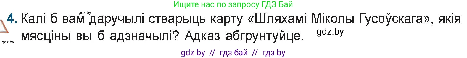 Белорусская литература (Беларуская літаратура), 9 класс Учебник, авторы: Праскаловіч Вольга Уладзіміраўна, Рагойша Вячаслаў Пятровіч, Шамякіна Таццяна Іванаўна, Кабржыцкая Т В, Жуковіч Мікалай Васільевіч, издательство Нацыянальны інстытут адукацыі, Минск, 2019, салатового цвета, страница 32, номер 4, Условие