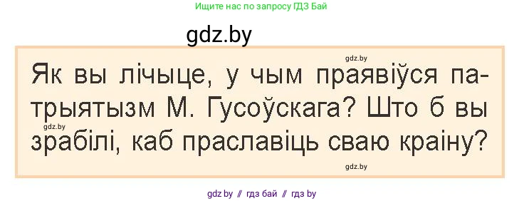 Белорусская литература (Беларуская літаратура), 9 класс Учебник, авторы: Праскаловіч Вольга Уладзіміраўна, Рагойша Вячаслаў Пятровіч, Шамякіна Таццяна Іванаўна, Кабржыцкая Т В, Жуковіч Мікалай Васільевіч, издательство Нацыянальны інстытут адукацыі, Минск, 2019, салатового цвета, страница 35, Условие