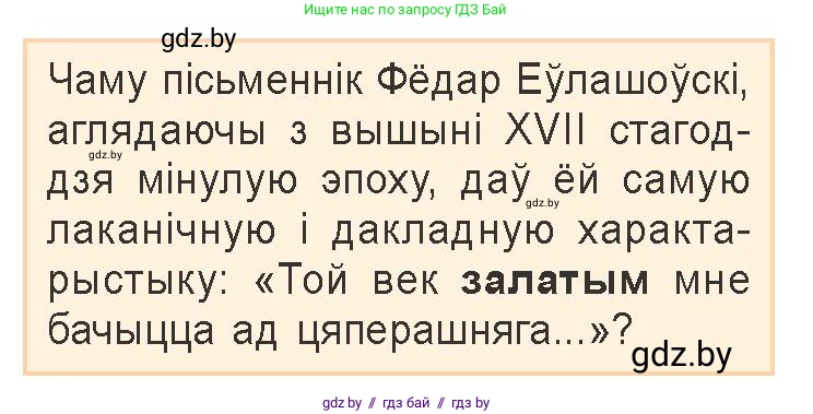 Белорусская литература (Беларуская літаратура), 9 класс Учебник, авторы: Праскаловіч Вольга Уладзіміраўна, Рагойша Вячаслаў Пятровіч, Шамякіна Таццяна Іванаўна, Кабржыцкая Т В, Жуковіч Мікалай Васільевіч, издательство Нацыянальны інстытут адукацыі, Минск, 2019, салатового цвета, страница 35, Условие