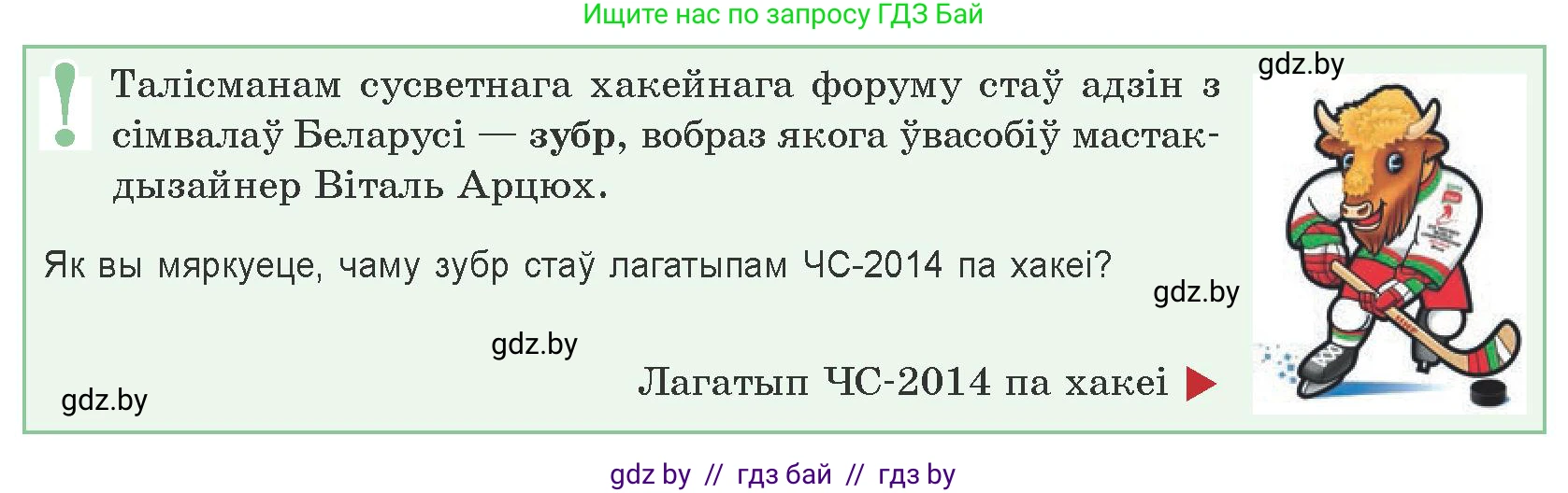 Белорусская литература (Беларуская літаратура), 9 класс Учебник, авторы: Праскаловіч Вольга Уладзіміраўна, Рагойша Вячаслаў Пятровіч, Шамякіна Таццяна Іванаўна, Кабржыцкая Т В, Жуковіч Мікалай Васільевіч, издательство Нацыянальны інстытут адукацыі, Минск, 2019, салатового цвета, страница 36, Условие