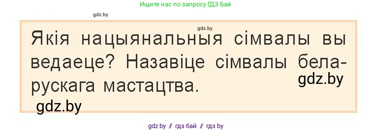 Белорусская литература (Беларуская літаратура), 9 класс Учебник, авторы: Праскаловіч Вольга Уладзіміраўна, Рагойша Вячаслаў Пятровіч, Шамякіна Таццяна Іванаўна, Кабржыцкая Т В, Жуковіч Мікалай Васільевіч, издательство Нацыянальны інстытут адукацыі, Минск, 2019, салатового цвета, страница 36, Условие