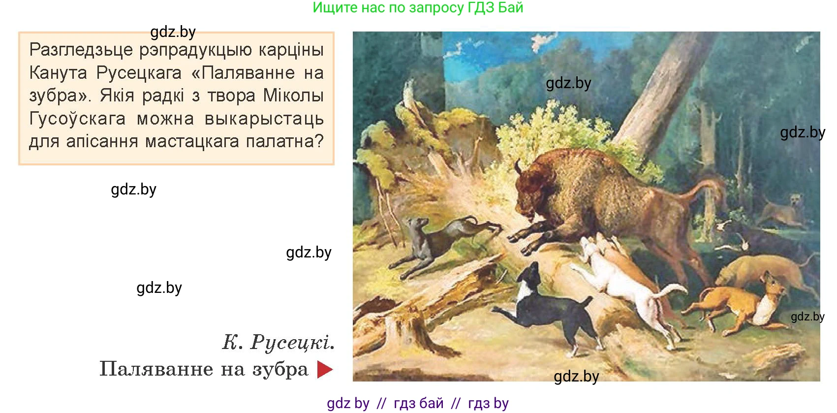 Белорусская литература (Беларуская літаратура), 9 класс Учебник, авторы: Праскаловіч Вольга Уладзіміраўна, Рагойша Вячаслаў Пятровіч, Шамякіна Таццяна Іванаўна, Кабржыцкая Т В, Жуковіч Мікалай Васільевіч, издательство Нацыянальны інстытут адукацыі, Минск, 2019, салатового цвета, страница 37, Условие
