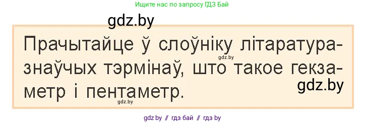 Белорусская литература (Беларуская літаратура), 9 класс Учебник, авторы: Праскаловіч Вольга Уладзіміраўна, Рагойша Вячаслаў Пятровіч, Шамякіна Таццяна Іванаўна, Кабржыцкая Т В, Жуковіч Мікалай Васільевіч, издательство Нацыянальны інстытут адукацыі, Минск, 2019, салатового цвета, страница 40, Условие