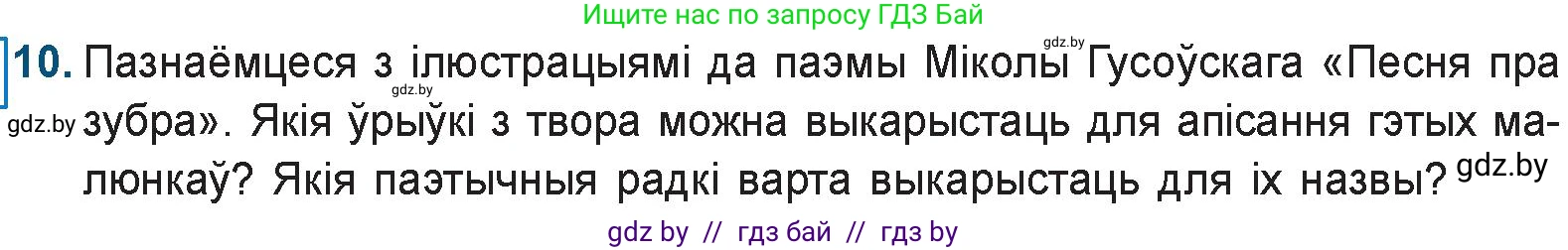 Белорусская литература (Беларуская літаратура), 9 класс Учебник, авторы: Праскаловіч Вольга Уладзіміраўна, Рагойша Вячаслаў Пятровіч, Шамякіна Таццяна Іванаўна, Кабржыцкая Т В, Жуковіч Мікалай Васільевіч, издательство Нацыянальны інстытут адукацыі, Минск, 2019, салатового цвета, страница 41, номер 10, Условие