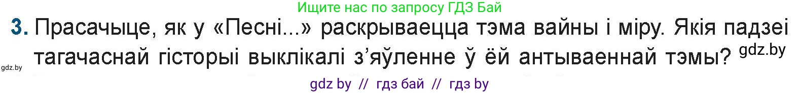 Белорусская литература (Беларуская літаратура), 9 класс Учебник, авторы: Праскаловіч Вольга Уладзіміраўна, Рагойша Вячаслаў Пятровіч, Шамякіна Таццяна Іванаўна, Кабржыцкая Т В, Жуковіч Мікалай Васільевіч, издательство Нацыянальны інстытут адукацыі, Минск, 2019, салатового цвета, страница 41, номер 3, Условие