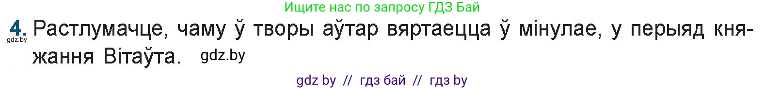 Белорусская литература (Беларуская літаратура), 9 класс Учебник, авторы: Праскаловіч Вольга Уладзіміраўна, Рагойша Вячаслаў Пятровіч, Шамякіна Таццяна Іванаўна, Кабржыцкая Т В, Жуковіч Мікалай Васільевіч, издательство Нацыянальны інстытут адукацыі, Минск, 2019, салатового цвета, страница 41, номер 4, Условие