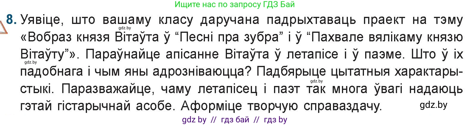 Белорусская литература (Беларуская літаратура), 9 класс Учебник, авторы: Праскаловіч Вольга Уладзіміраўна, Рагойша Вячаслаў Пятровіч, Шамякіна Таццяна Іванаўна, Кабржыцкая Т В, Жуковіч Мікалай Васільевіч, издательство Нацыянальны інстытут адукацыі, Минск, 2019, салатового цвета, страница 41, номер 8, Условие