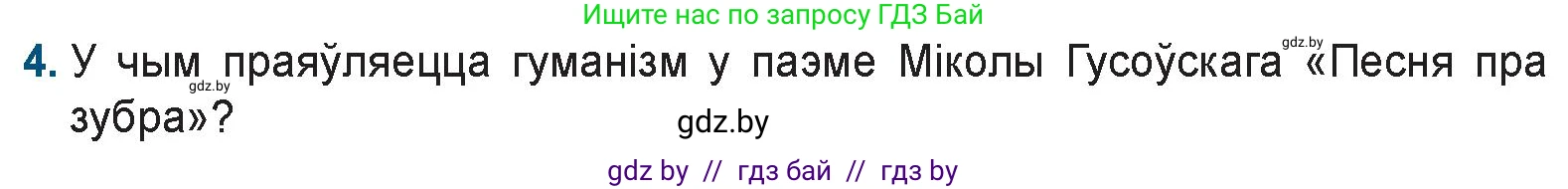 Белорусская литература (Беларуская літаратура), 9 класс Учебник, авторы: Праскаловіч Вольга Уладзіміраўна, Рагойша Вячаслаў Пятровіч, Шамякіна Таццяна Іванаўна, Кабржыцкая Т В, Жуковіч Мікалай Васільевіч, издательство Нацыянальны інстытут адукацыі, Минск, 2019, салатового цвета, страница 42, номер 4, Условие
