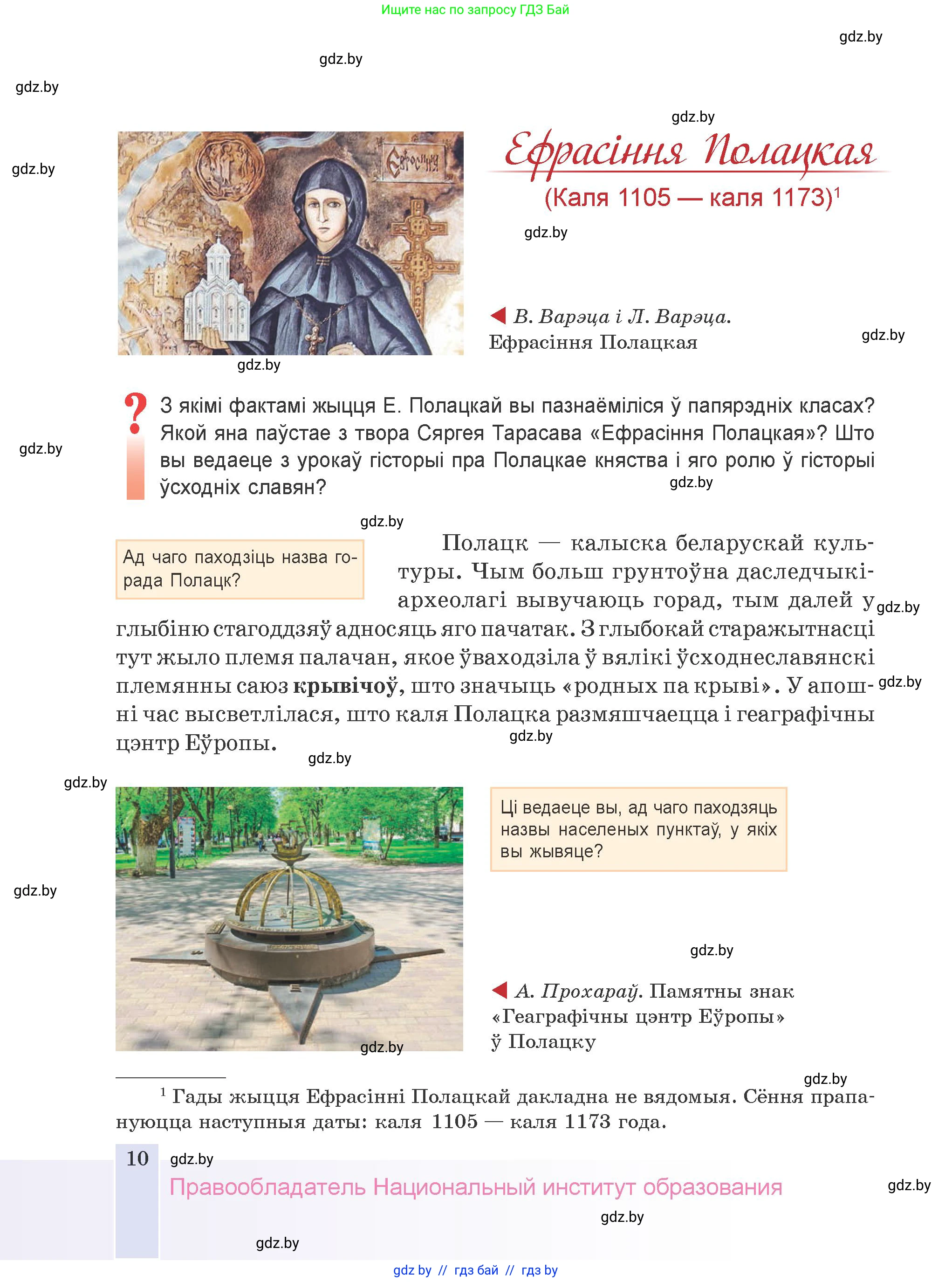 Белорусская литература (Беларуская літаратура), 9 класс Учебник, авторы: Праскаловіч Вольга Уладзіміраўна, Рагойша Вячаслаў Пятровіч, Шамякіна Таццяна Іванаўна, Кабржыцкая Т В, Жуковіч Мікалай Васільевіч, издательство Нацыянальны інстытут адукацыі, Минск, 2019, салатового цвета, страница 10