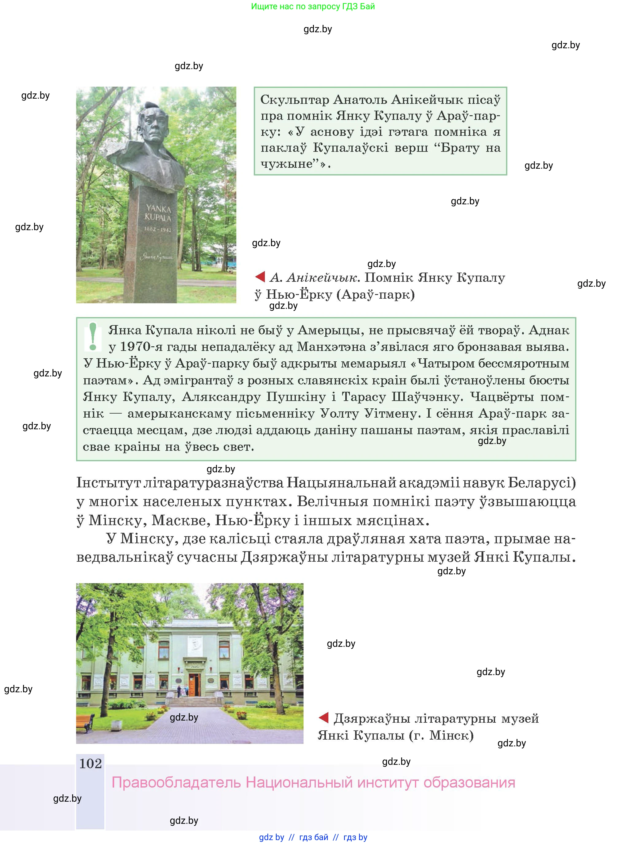 Белорусская литература (Беларуская літаратура), 9 класс Учебник, авторы: Праскаловіч Вольга Уладзіміраўна, Рагойша Вячаслаў Пятровіч, Шамякіна Таццяна Іванаўна, Кабржыцкая Т В, Жуковіч Мікалай Васільевіч, издательство Нацыянальны інстытут адукацыі, Минск, 2019, салатового цвета, страница 102