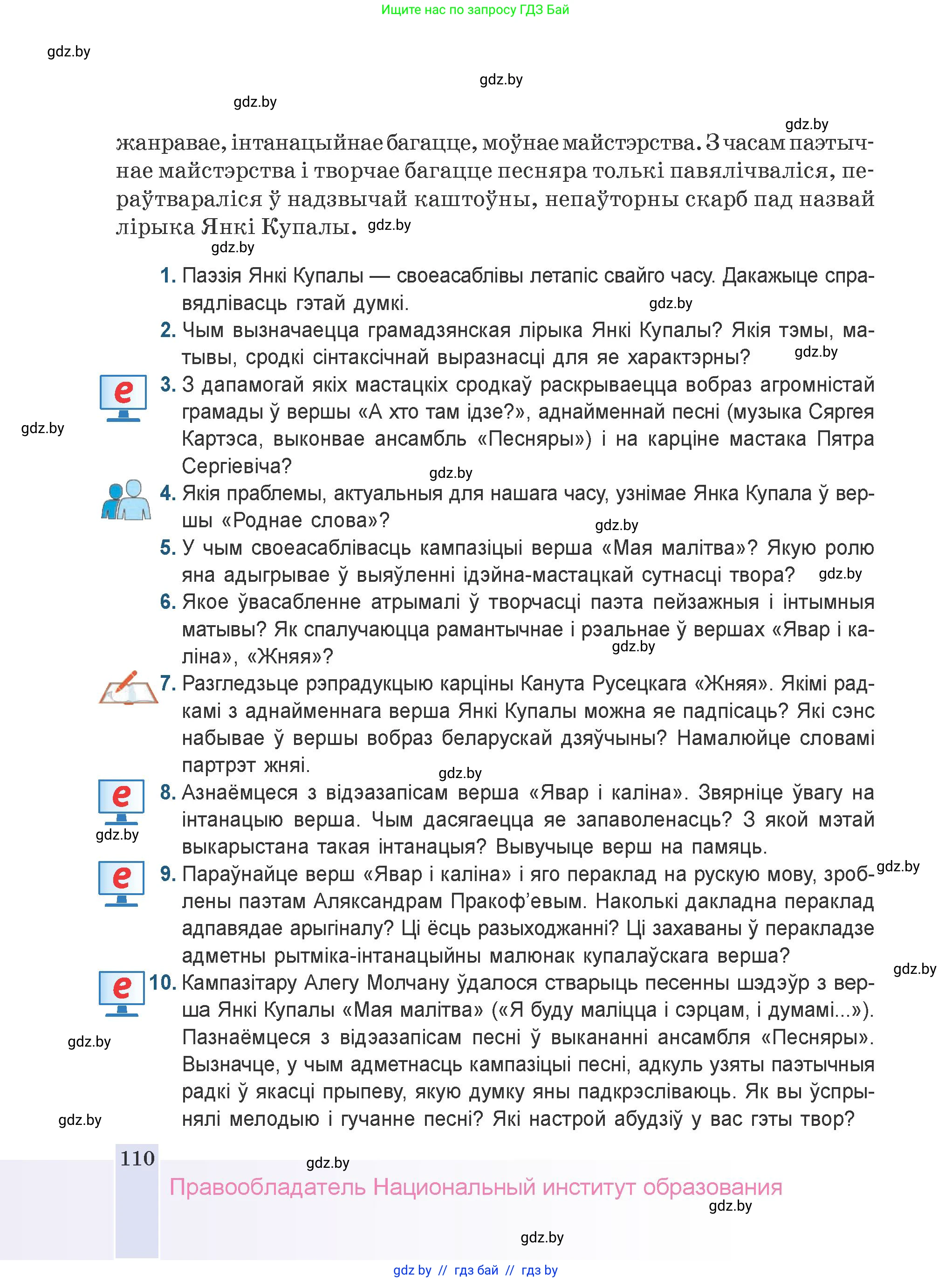 Белорусская литература (Беларуская літаратура), 9 класс Учебник, авторы: Праскаловіч Вольга Уладзіміраўна, Рагойша Вячаслаў Пятровіч, Шамякіна Таццяна Іванаўна, Кабржыцкая Т В, Жуковіч Мікалай Васільевіч, издательство Нацыянальны інстытут адукацыі, Минск, 2019, салатового цвета, страница 110