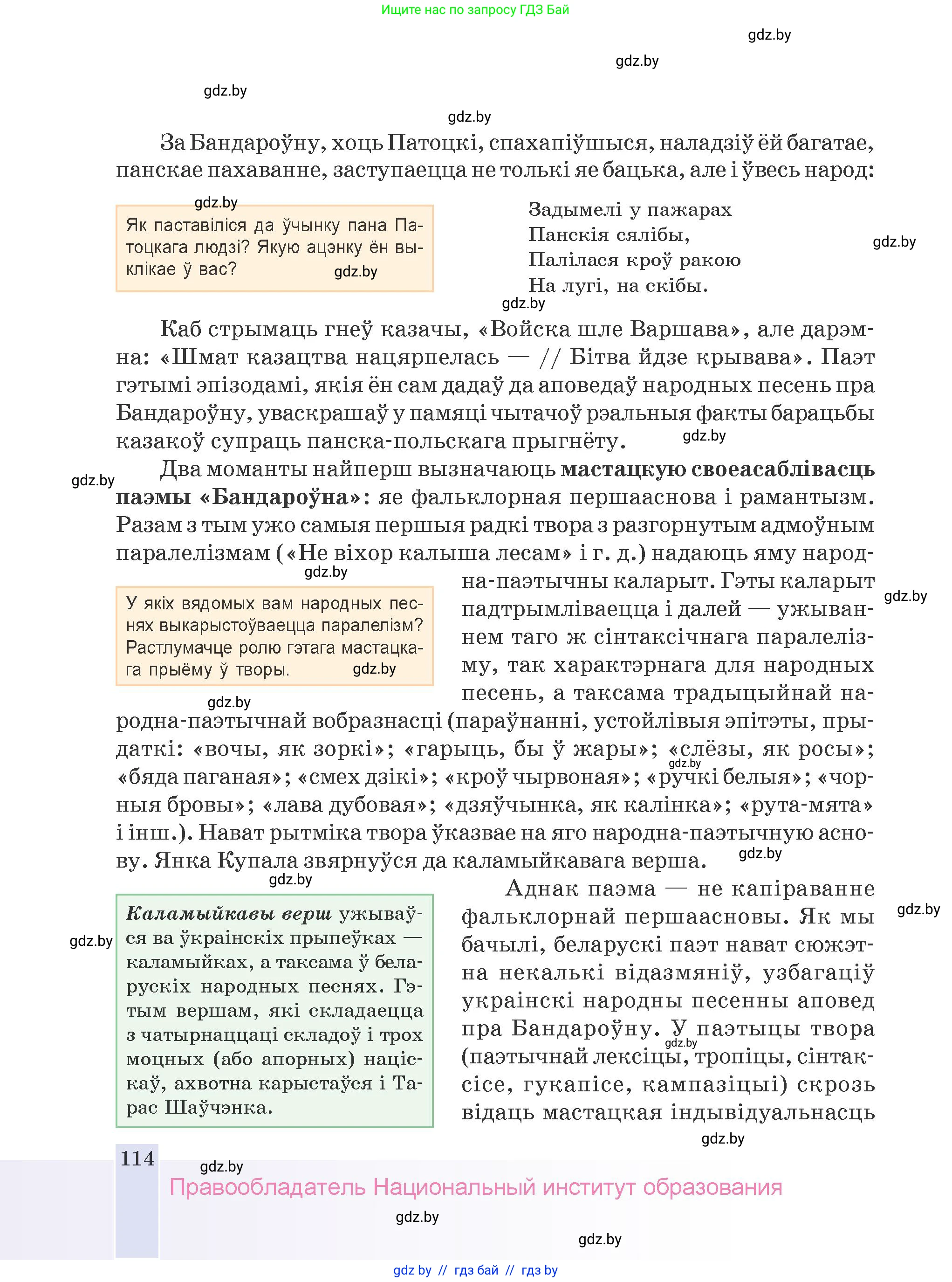 Белорусская литература (Беларуская літаратура), 9 класс Учебник, авторы: Праскаловіч Вольга Уладзіміраўна, Рагойша Вячаслаў Пятровіч, Шамякіна Таццяна Іванаўна, Кабржыцкая Т В, Жуковіч Мікалай Васільевіч, издательство Нацыянальны інстытут адукацыі, Минск, 2019, салатового цвета, страница 114