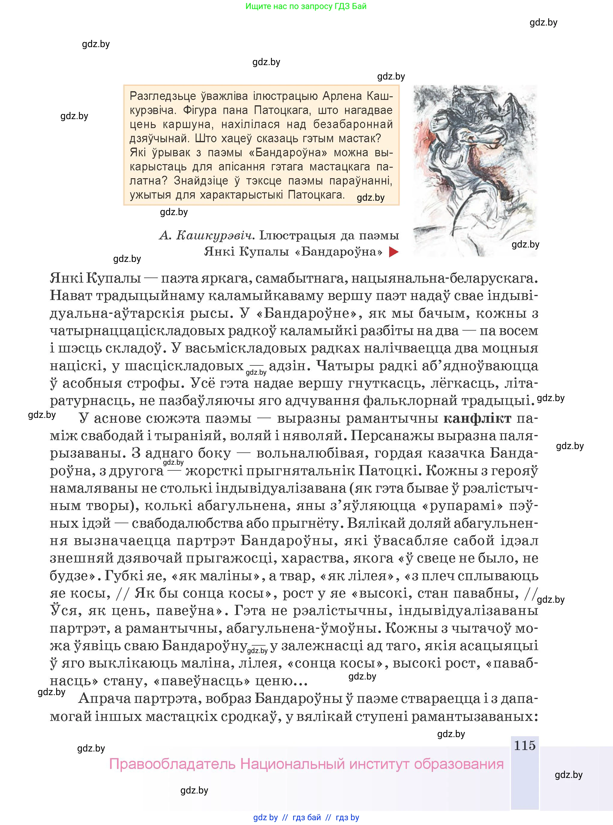 Белорусская литература (Беларуская літаратура), 9 класс Учебник, авторы: Праскаловіч Вольга Уладзіміраўна, Рагойша Вячаслаў Пятровіч, Шамякіна Таццяна Іванаўна, Кабржыцкая Т В, Жуковіч Мікалай Васільевіч, издательство Нацыянальны інстытут адукацыі, Минск, 2019, салатового цвета, страница 115