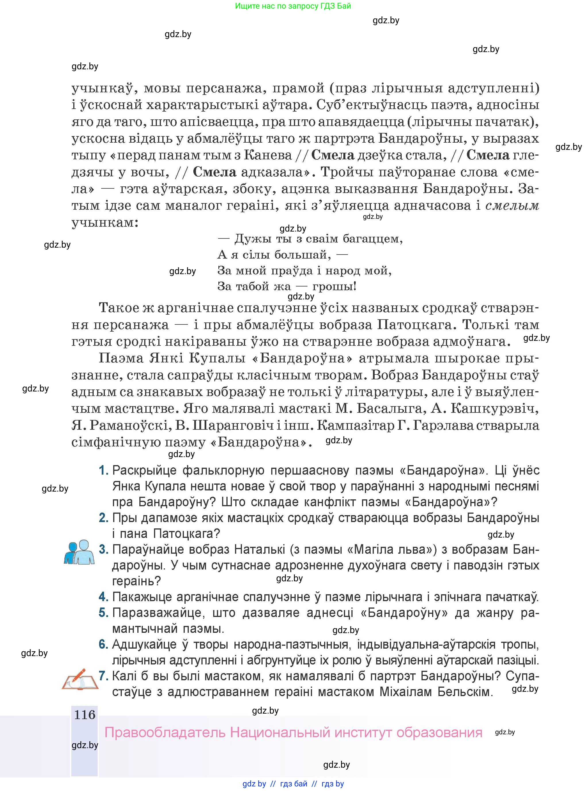 Белорусская литература (Беларуская літаратура), 9 класс Учебник, авторы: Праскаловіч Вольга Уладзіміраўна, Рагойша Вячаслаў Пятровіч, Шамякіна Таццяна Іванаўна, Кабржыцкая Т В, Жуковіч Мікалай Васільевіч, издательство Нацыянальны інстытут адукацыі, Минск, 2019, салатового цвета, страница 116