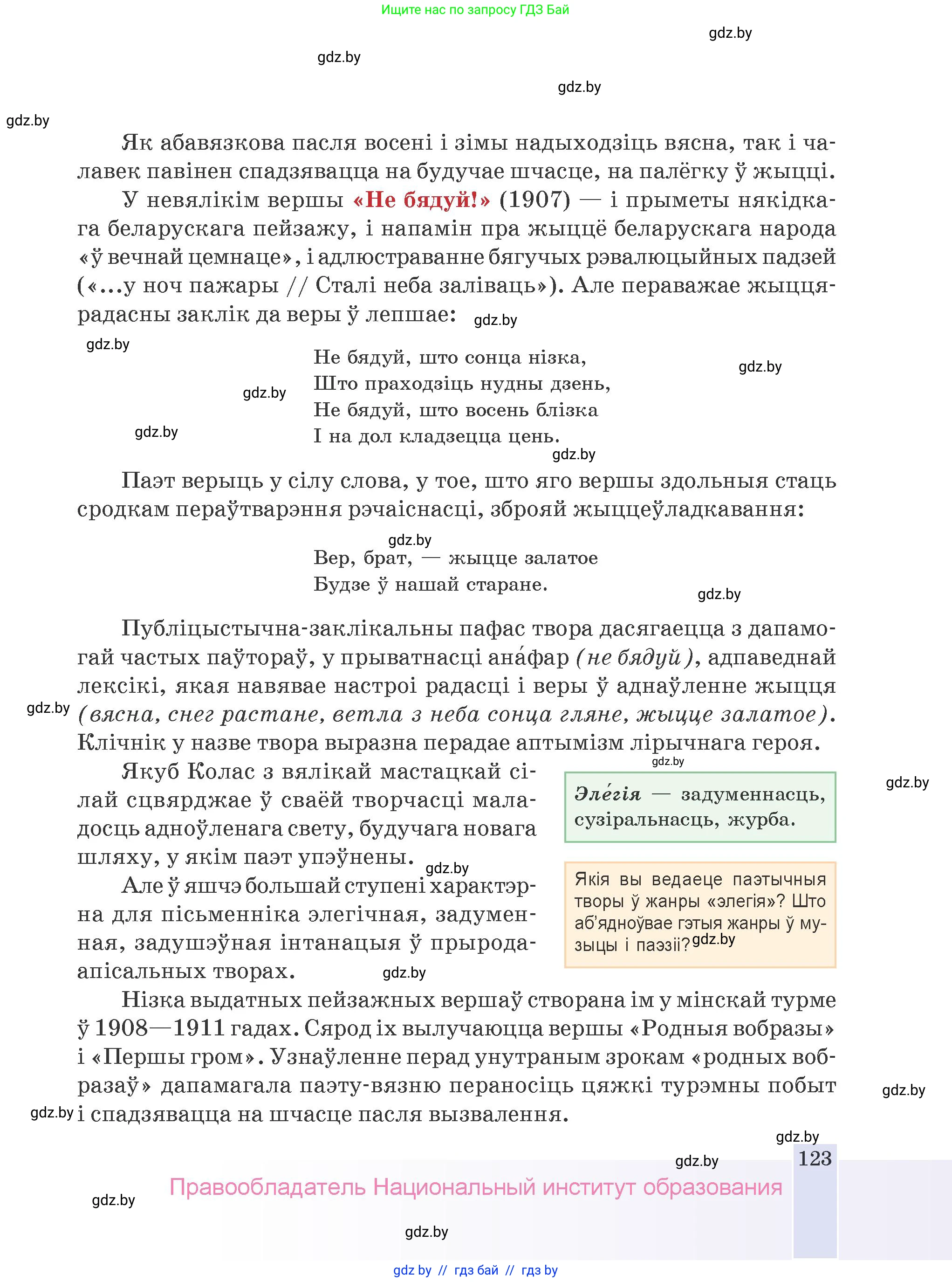 Белорусская литература (Беларуская літаратура), 9 класс Учебник, авторы: Праскаловіч Вольга Уладзіміраўна, Рагойша Вячаслаў Пятровіч, Шамякіна Таццяна Іванаўна, Кабржыцкая Т В, Жуковіч Мікалай Васільевіч, издательство Нацыянальны інстытут адукацыі, Минск, 2019, салатового цвета, страница 123
