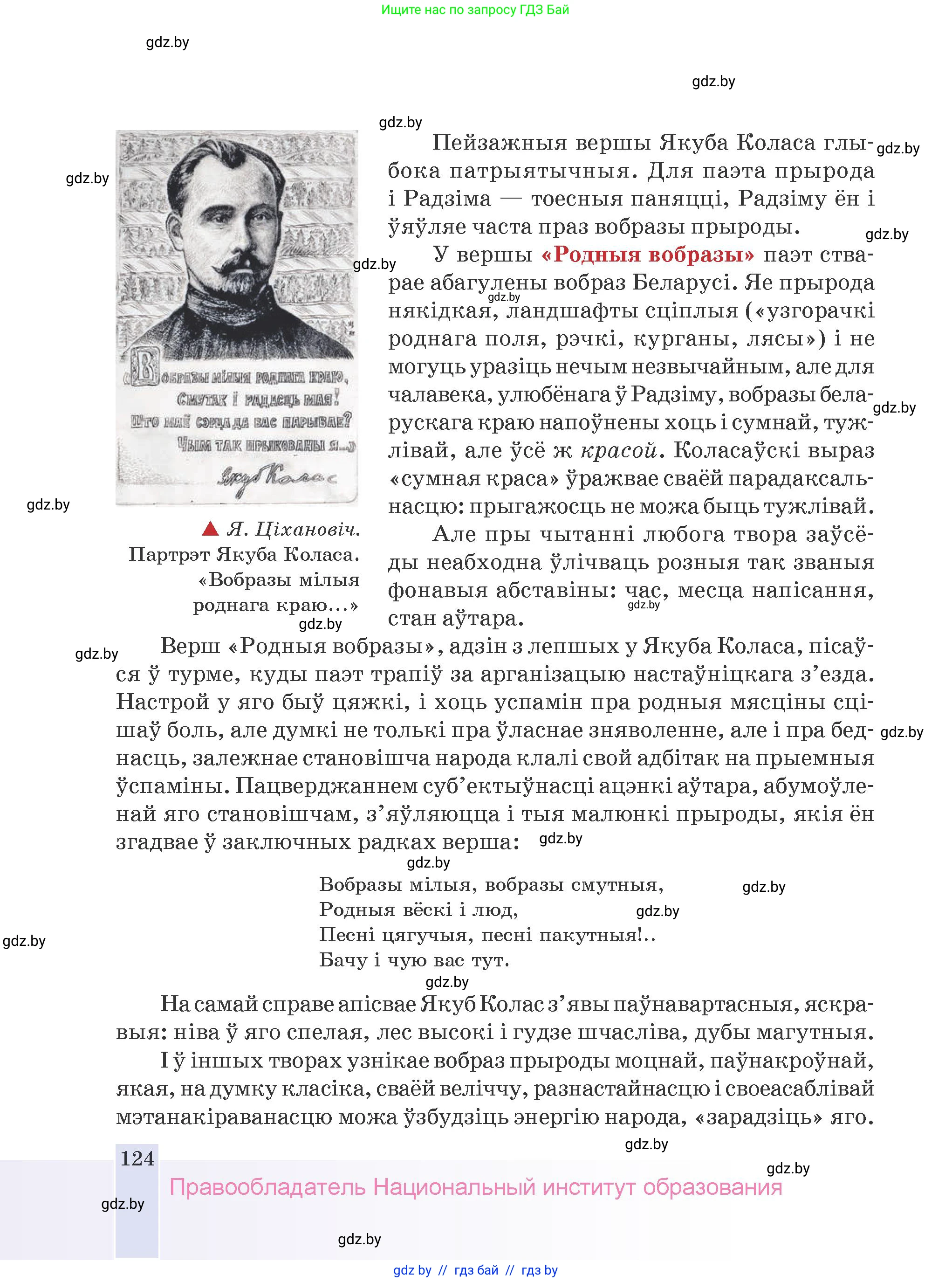 Белорусская литература (Беларуская літаратура), 9 класс Учебник, авторы: Праскаловіч Вольга Уладзіміраўна, Рагойша Вячаслаў Пятровіч, Шамякіна Таццяна Іванаўна, Кабржыцкая Т В, Жуковіч Мікалай Васільевіч, издательство Нацыянальны інстытут адукацыі, Минск, 2019, салатового цвета, страница 124