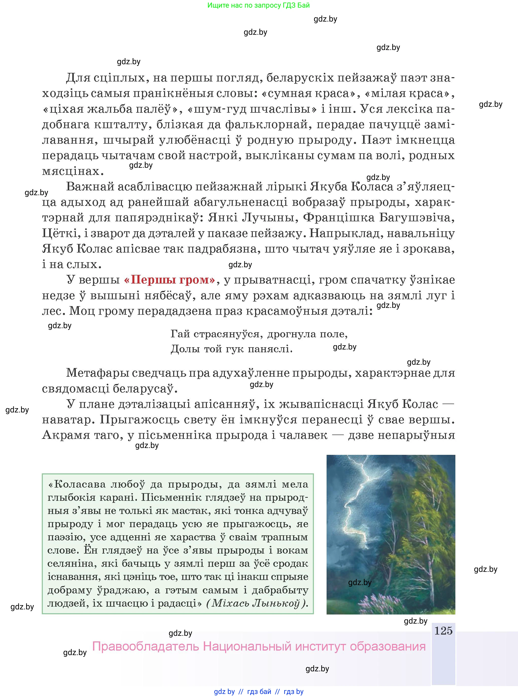 Белорусская литература (Беларуская літаратура), 9 класс Учебник, авторы: Праскаловіч Вольга Уладзіміраўна, Рагойша Вячаслаў Пятровіч, Шамякіна Таццяна Іванаўна, Кабржыцкая Т В, Жуковіч Мікалай Васільевіч, издательство Нацыянальны інстытут адукацыі, Минск, 2019, салатового цвета, страница 125