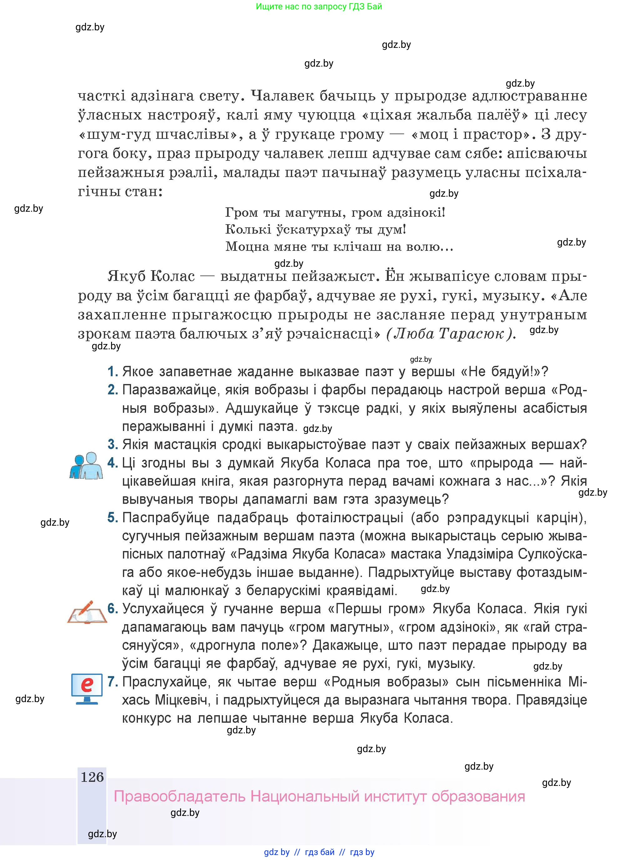 Белорусская литература (Беларуская літаратура), 9 класс Учебник, авторы: Праскаловіч Вольга Уладзіміраўна, Рагойша Вячаслаў Пятровіч, Шамякіна Таццяна Іванаўна, Кабржыцкая Т В, Жуковіч Мікалай Васільевіч, издательство Нацыянальны інстытут адукацыі, Минск, 2019, салатового цвета, страница 126